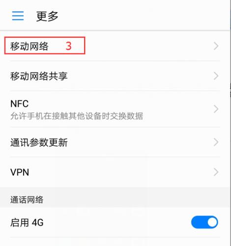 流量卡怎样设置网络使用