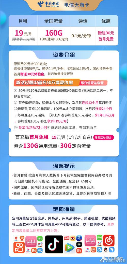 电信高速流量卡激活步骤