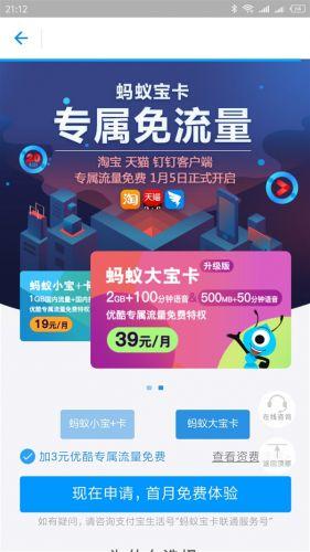 蚂蚁宝卡支持哪些免流量