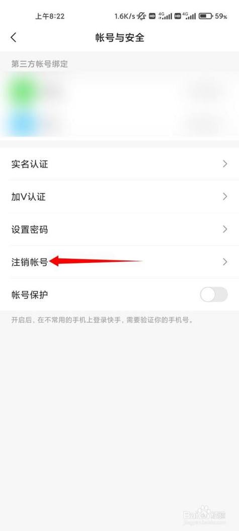 快手怎么注销app