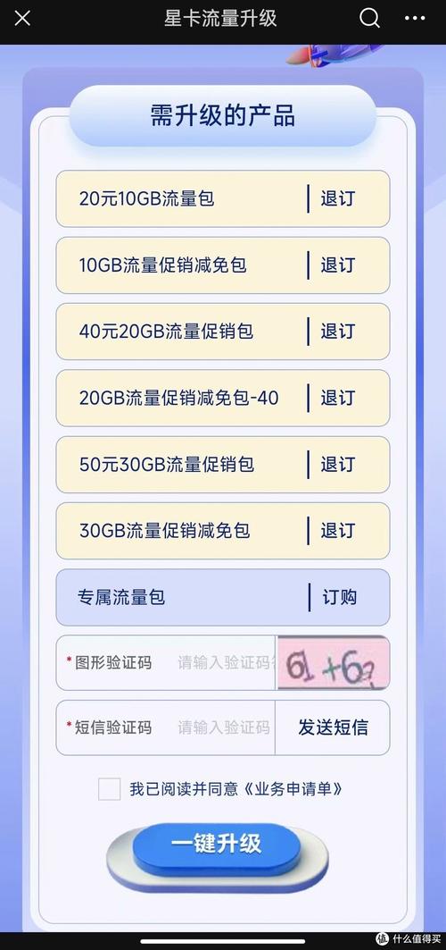 电信卡如何启用流量包