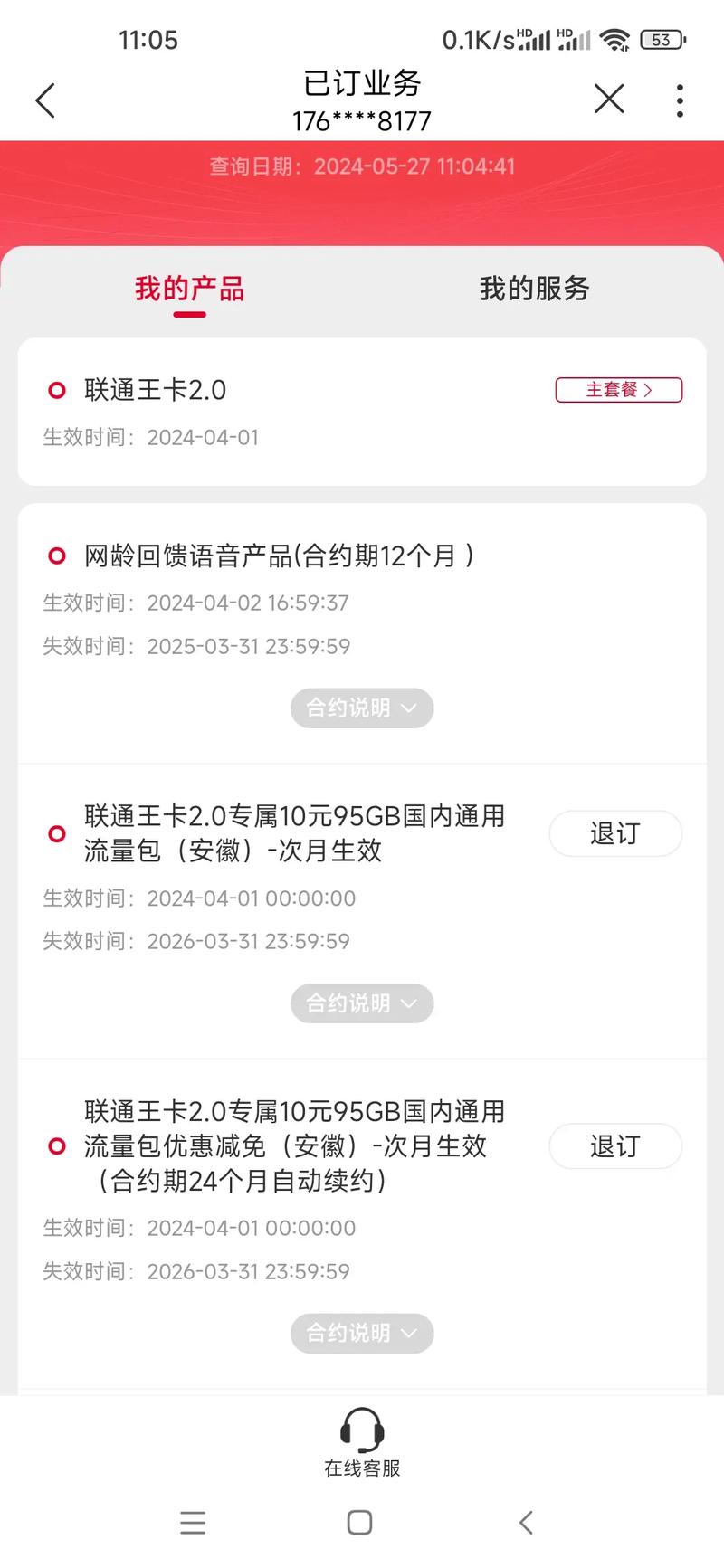 大王卡转网后剩余流量