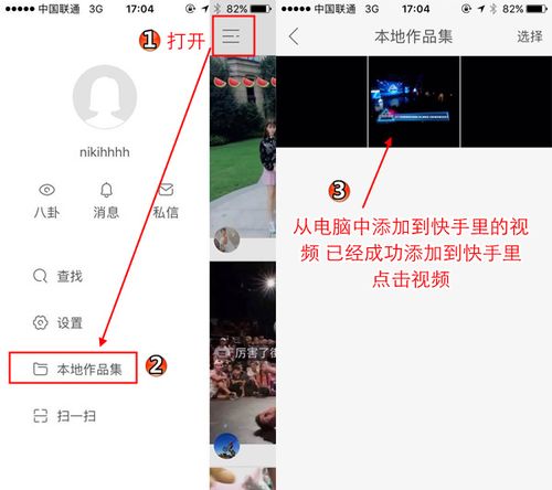 快手怎么视频轮播