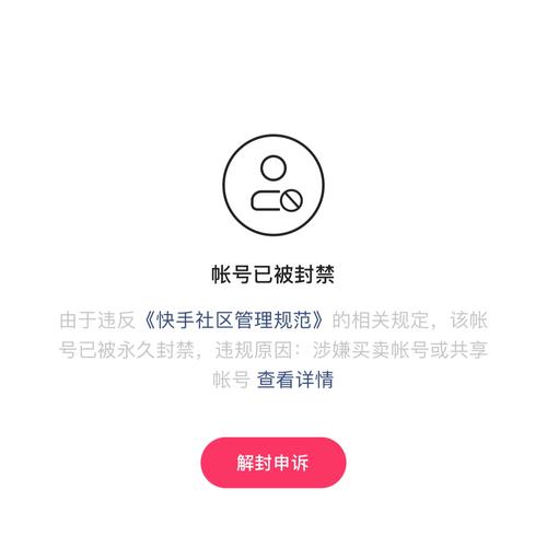 快手大号怎么解封