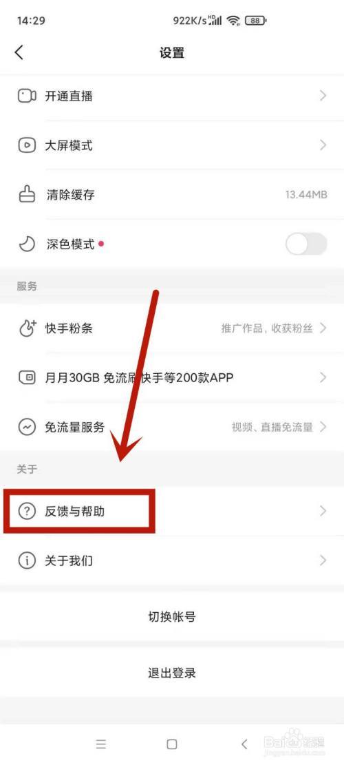 快手商家怎么退费