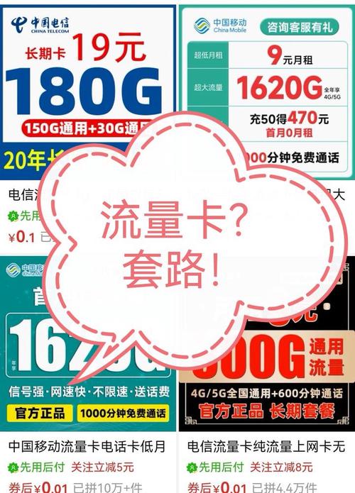 交通流量卡是套路