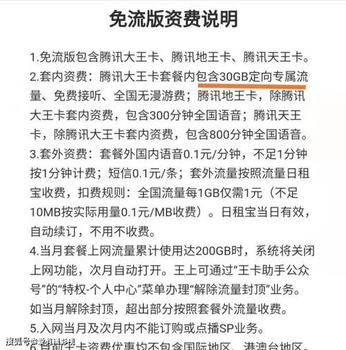 腾讯地王卡流量费