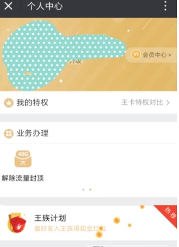 怎么取消大王卡封顶流量