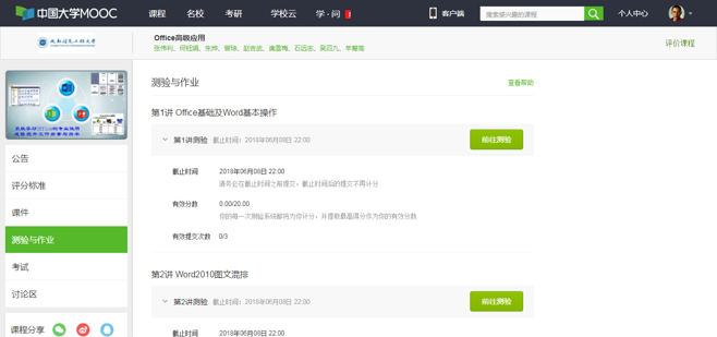 中国大学慕课免流量卡