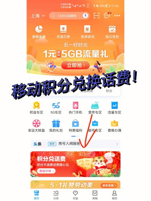 移动卡怎样积分兑换流量
