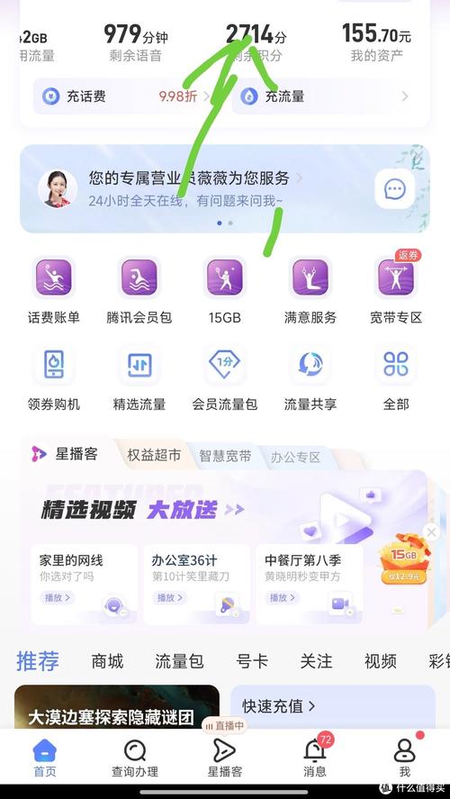 移动积分兑换流量电话卡