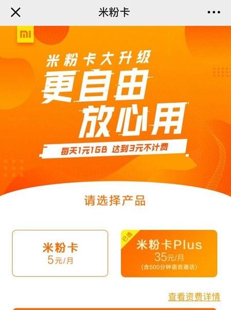 米粉卡免流量怎么关闭