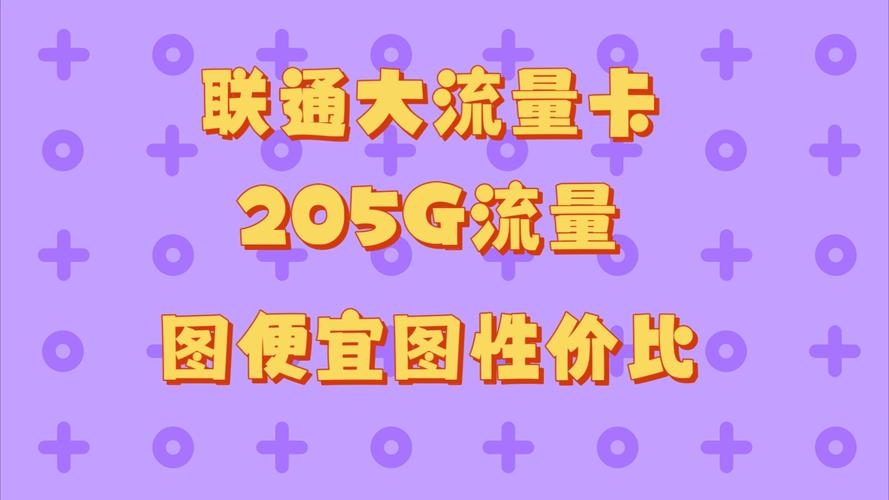 联通每天500m流量卡