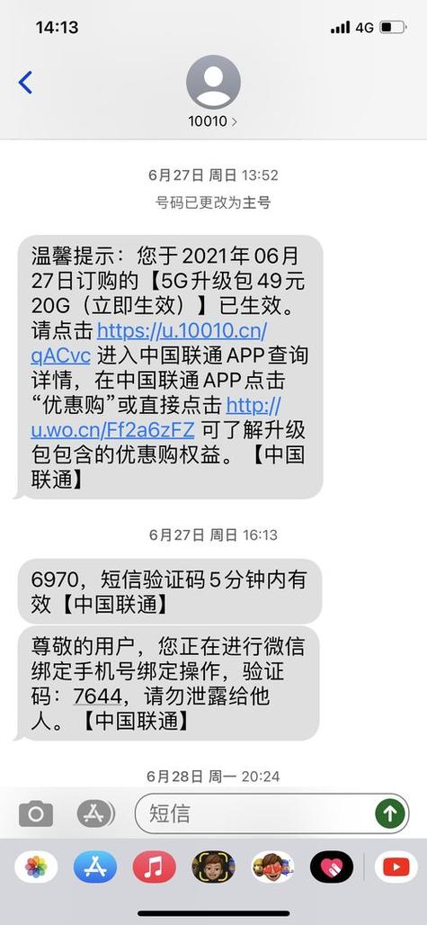 联通白卡怎么查询流量
