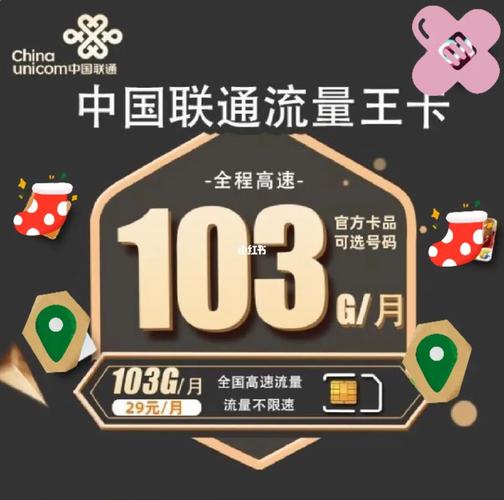 联通选择哪种卡流量多点