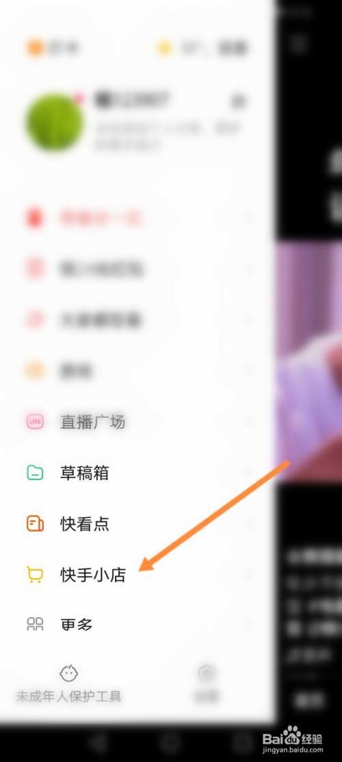 快手怎么取消公会