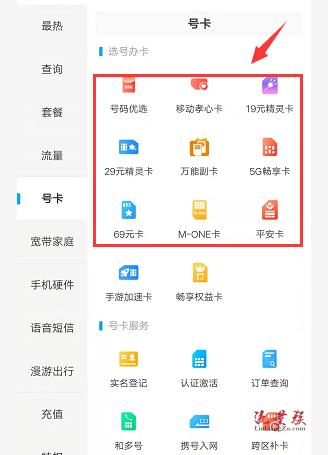 移动卡流量包月怎么开通