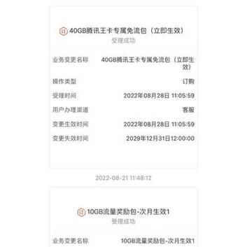腾讯免流量王卡激活