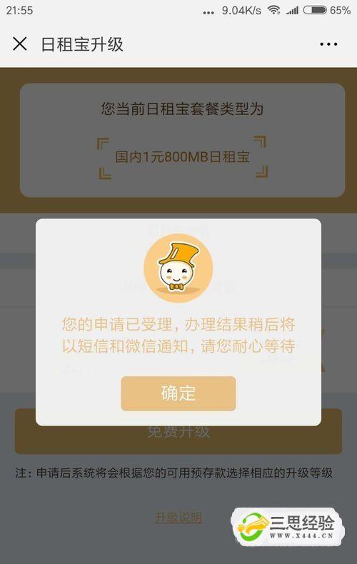 王卡流量日租包