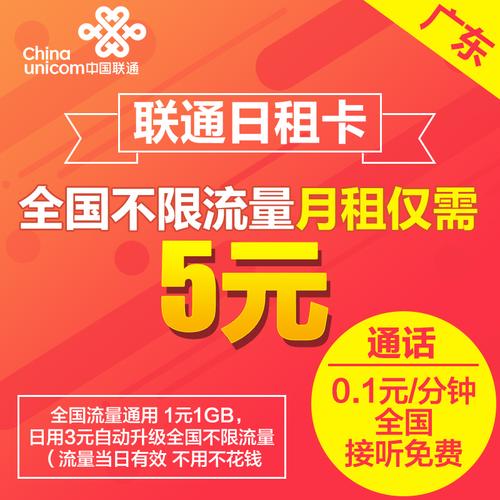 日租卡全国流量的