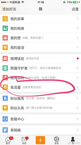 怎样打开王卡免流量