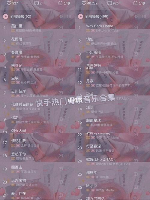 快手怎么导入歌单