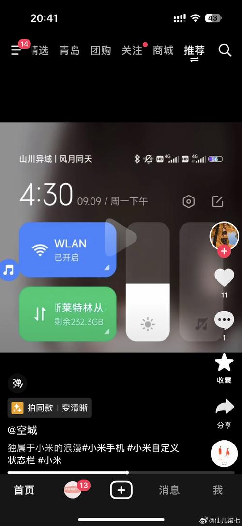 小米手机卡流量报警设置