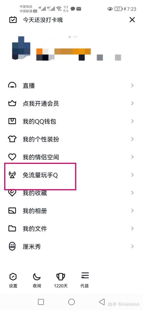 怎样打开王卡免流量
