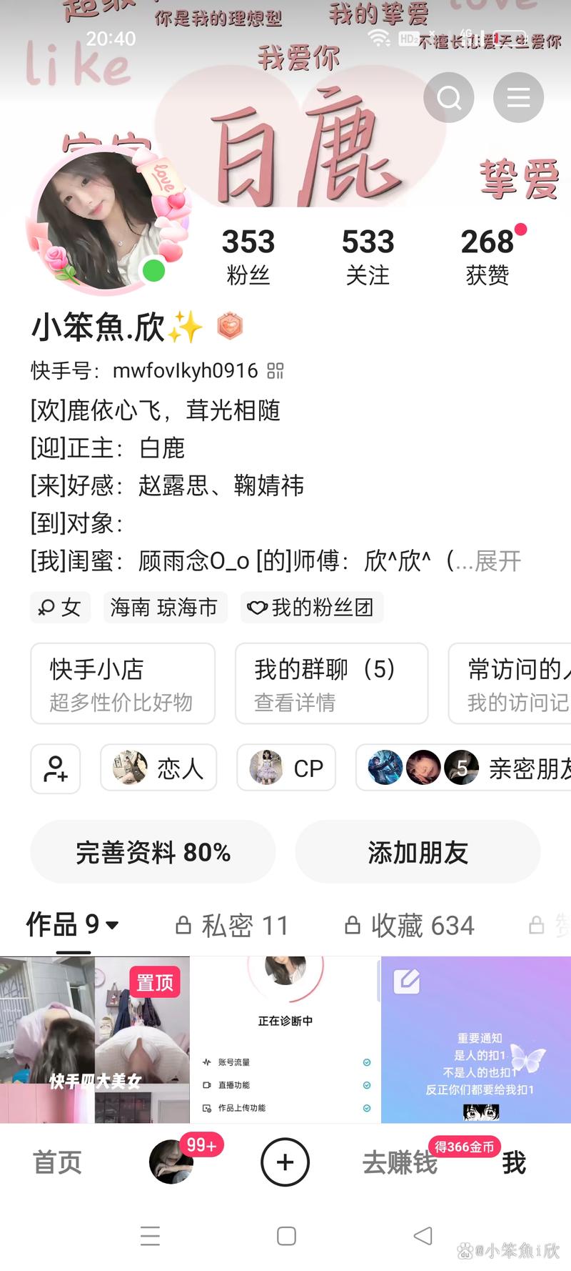 快手怎么设置PK