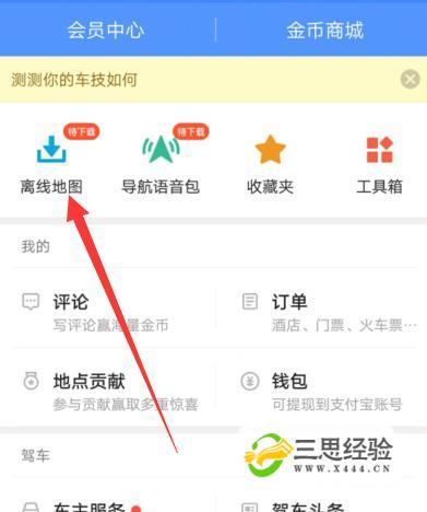 怎么设置免流量导航卡