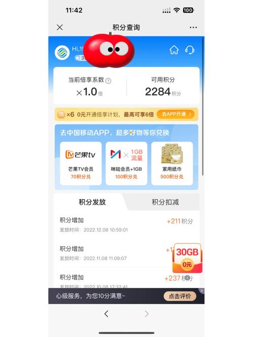 移动卡年底积分换流量