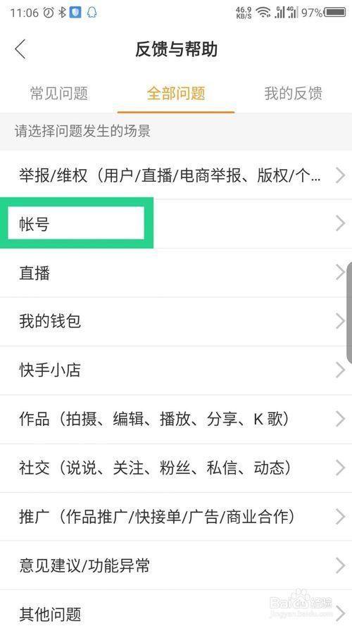 快手账号怎么收回