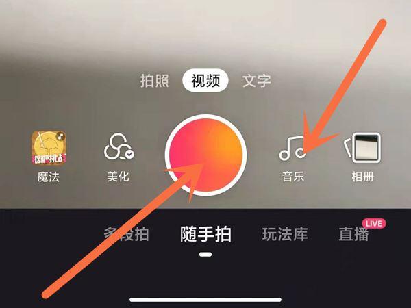快手拍摄怎么调白