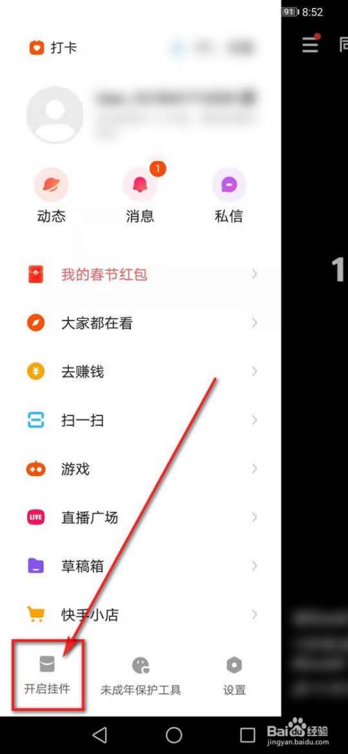 快手怎么关闭红包