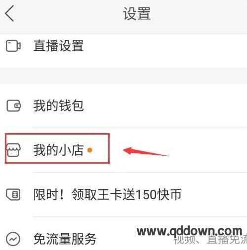 快手怎么建小店