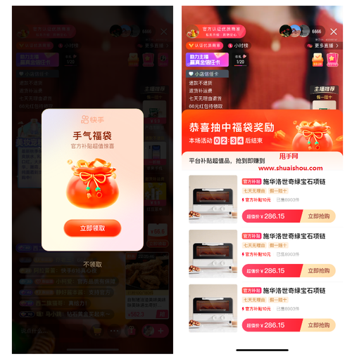 快手怎么查福利