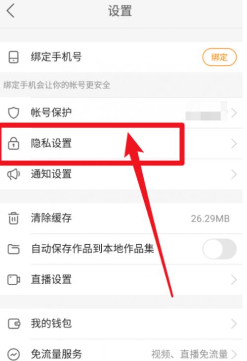 快手怎么不被别人