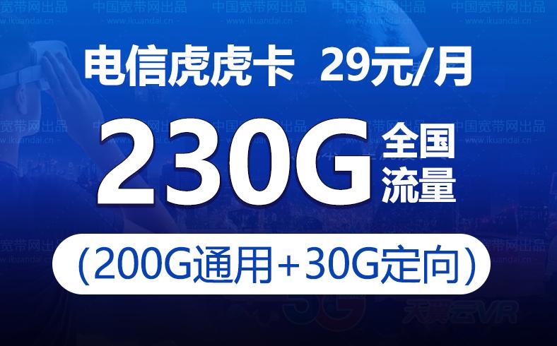 电信定向流量卡都有什么