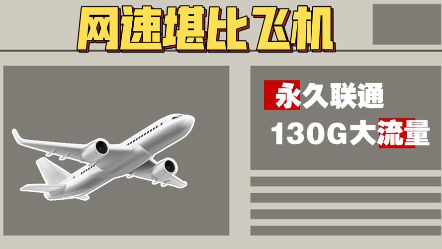 流量卡能否带上飞机