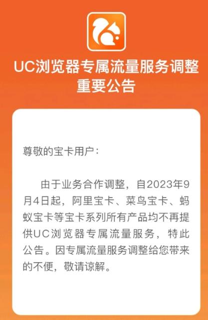 阿里宝卡突然无法免流量