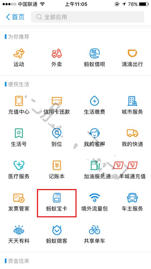 蚂蚁宝卡怎么包流量
