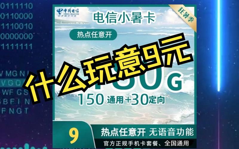 9元流量卡怎么开通的
