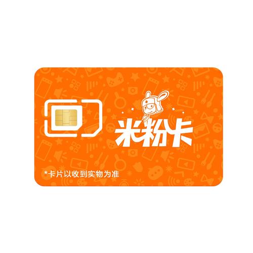 米粉卡是免流量吗