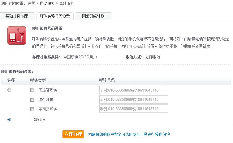 流量卡呼叫转移设置