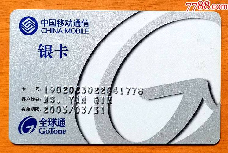 全球通移动免费流量卡