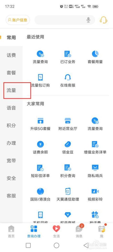 联通白卡怎么查询流量