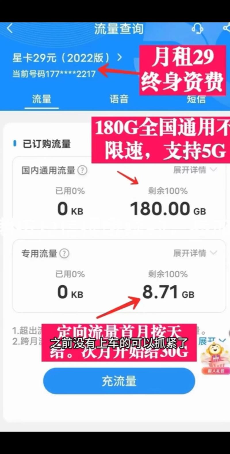 怎么把电话卡流量刮掉