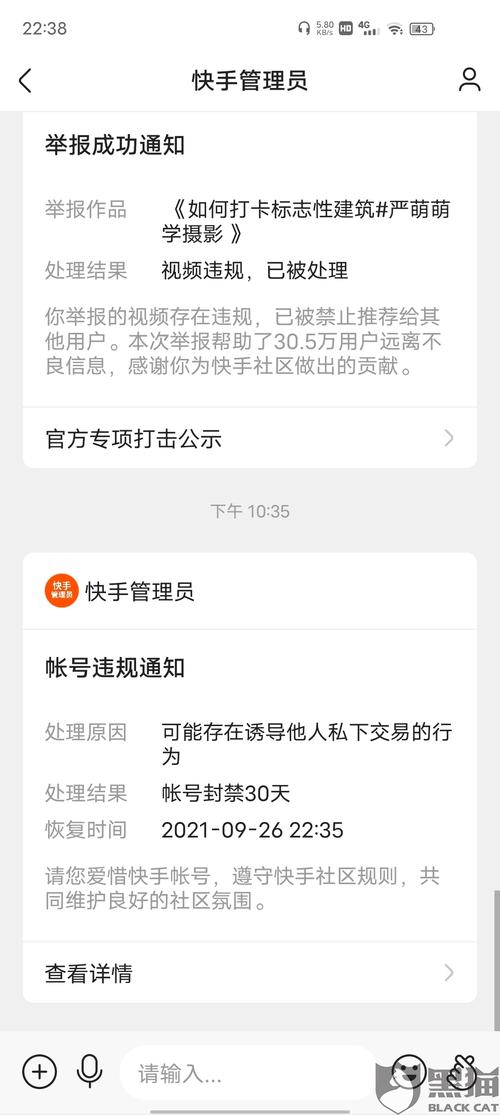 快手怎么封号别人
