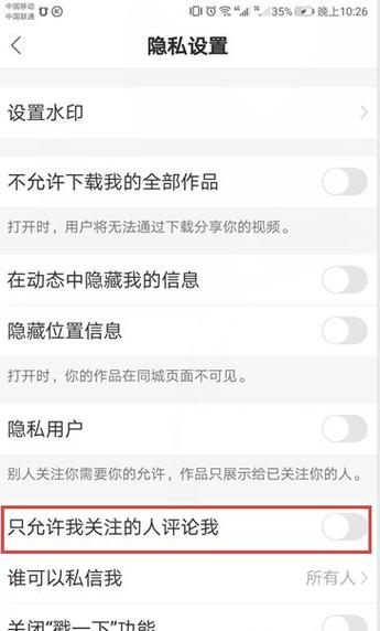 怎么限制快手评论