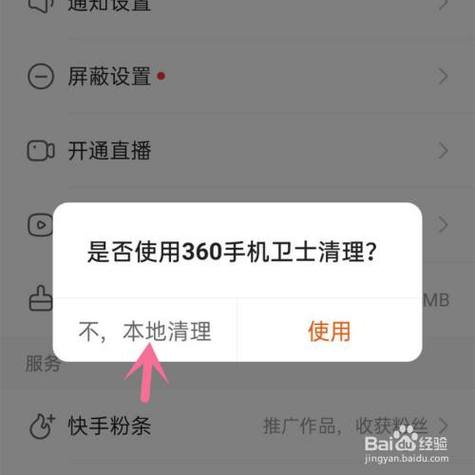 怎么清理快手资料
